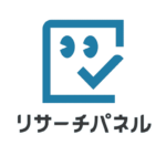 リサーチパネル攻略法